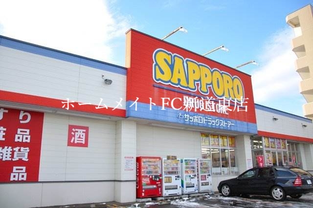 ドラックストア　サッポロドラッグストアー麻生北40条店（ドラッグストア）まで595m