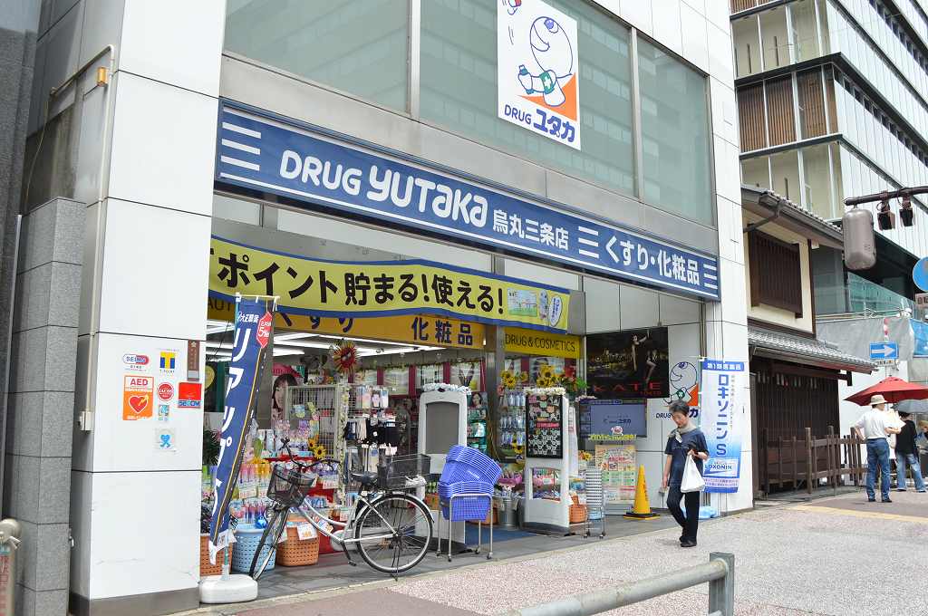 ドラックストア　ドラッグユタカ 烏丸三条店（ドラッグストア）まで280m