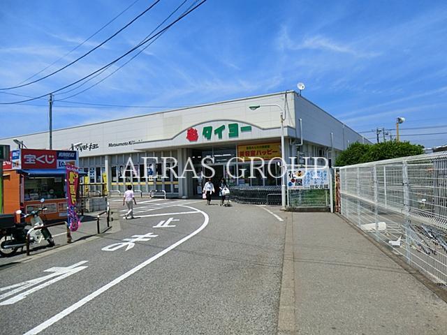 スーパー　スーパータイヨーシロイマート店（スーパー）まで637m