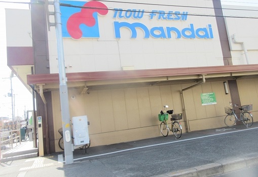 スーパー　万代柏原大県店（スーパー）まで931m