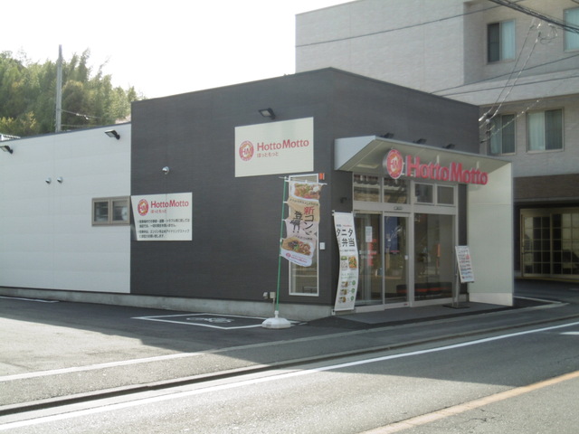 飲食店　ほっともっと戸塚上矢部店（飲食店）まで1050m