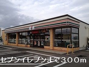 コンビニ　セブンイレブン（コンビニ）まで300m