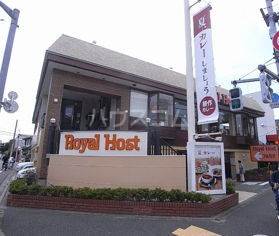 飲食店　ロイヤルホスト 尾山台店（飲食店）まで492m