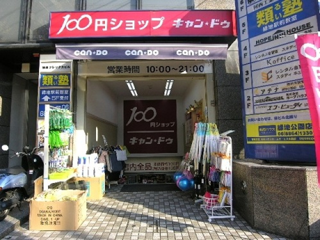 ショッピングセンター　Can★Do緑地公園店（ショッピングセンター）まで431m