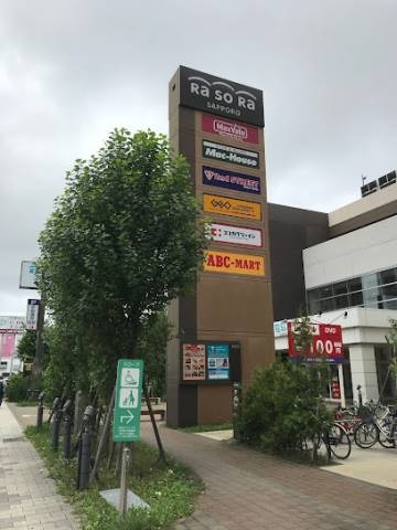 ショッピングセンター　ラソラ札幌（ショッピングセンター）まで885m