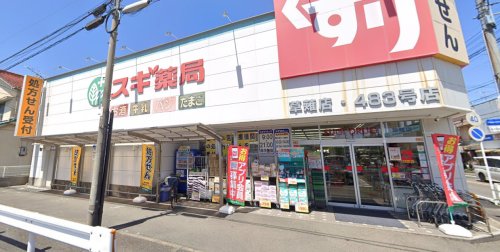 ドラックストア　スギ薬局 草薙店（ドラッグストア）まで292m