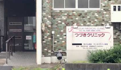 病院　都築診療所（病院）まで802m