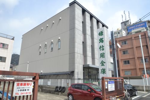 その他　姫路信用金庫　葺合支店（その他）まで288m