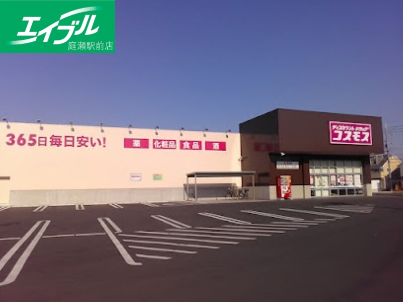 ドラックストア　ディスカウントドラッグコスモス三浜店（ドラッグストア）まで329m