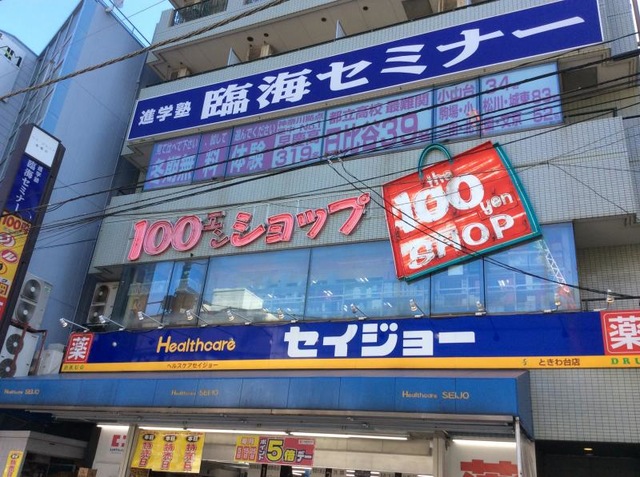 ドラックストア　くすりセイジョー都立家政店（ドラッグストア）まで356m