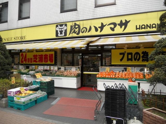 スーパー　肉のハナマサ（スーパー）まで968m