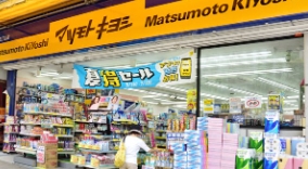 ドラックストア　マツモトキヨシ白山五丁目店（ドラッグストア）まで470m