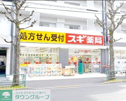 ドラックストア　スギ薬局南台三丁目店（ドラッグストア）まで150m