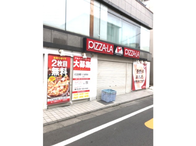 飲食店　ピザーラ目黒本町店（飲食店）まで645m