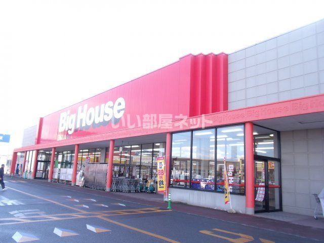 スーパー　ビックハウス花巻店（スーパー）まで1226m