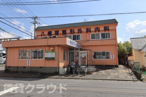 病院　八幡宿整形外科内科（病院）まで232m