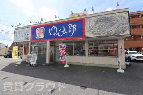 飲食店　ゆで太郎八幡宿店（飲食店）まで290m