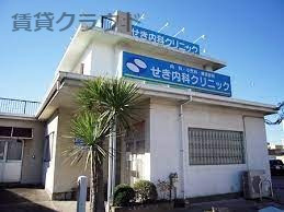 病院　せき内科クリニック（病院）まで303m