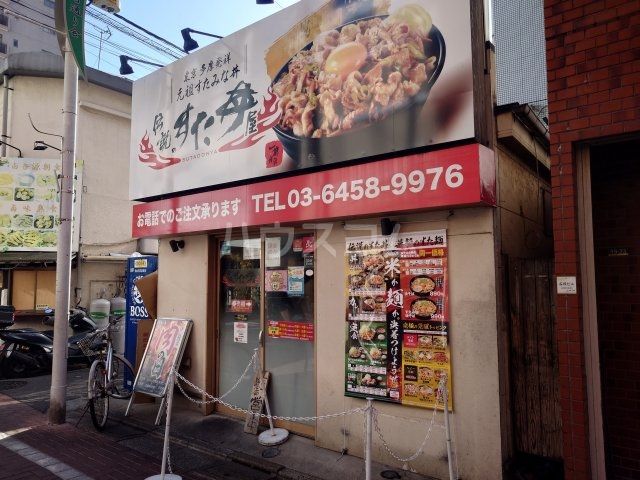 飲食店　伝説のすた丼屋 小岩店（飲食店）まで564m