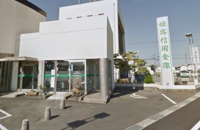 銀行　姫路信用金庫湊川支店（銀行）まで360m