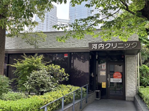 病院　河内クリニック（病院）まで645m