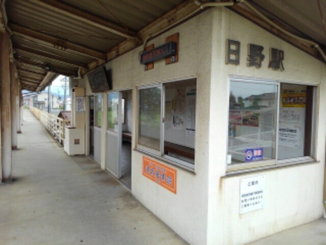 その他　日野駅（その他）まで850m
