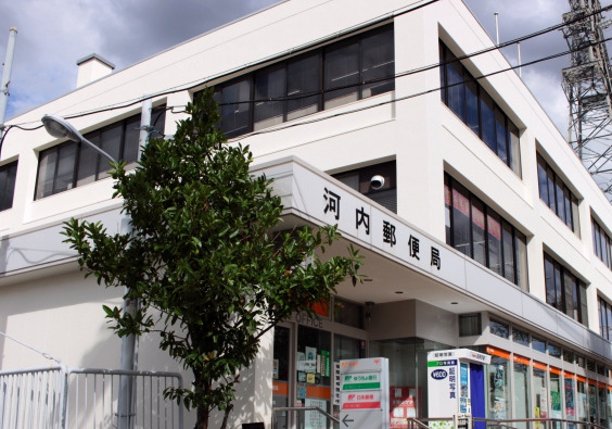 郵便局　河内郵便局（郵便局）まで448m