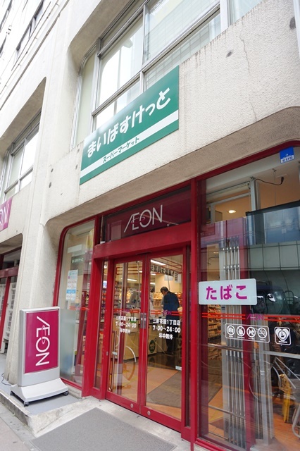 スーパー　まいばすけっと三軒茶屋１丁目店（スーパー）まで100m