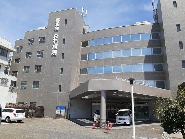 病院　杉石病院（病院）まで1000m