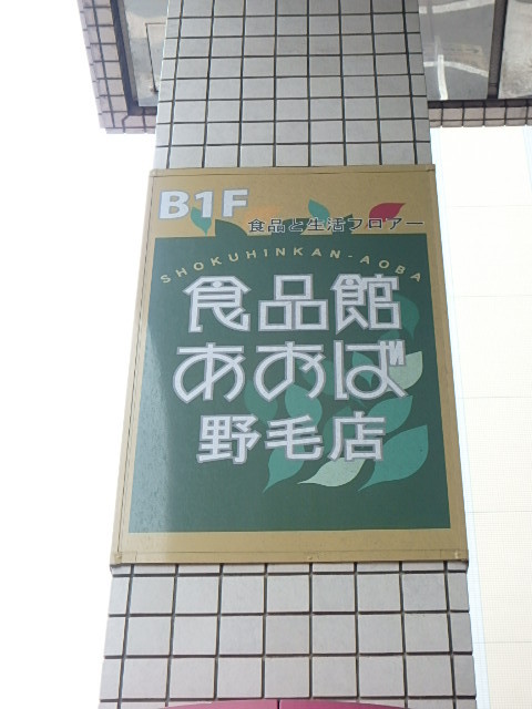 コンビニ　あおば館（コンビニ）まで20m