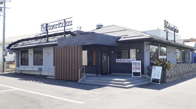 飲食店　牛角食べ放題専門店福島西店（飲食店）まで650m