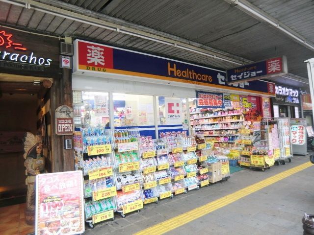 ドラックストア　くすりセイジョー蕨店（ドラッグストア）まで238m