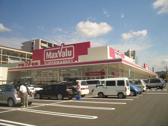 スーパー　マックスバリュ（スーパー）まで755m