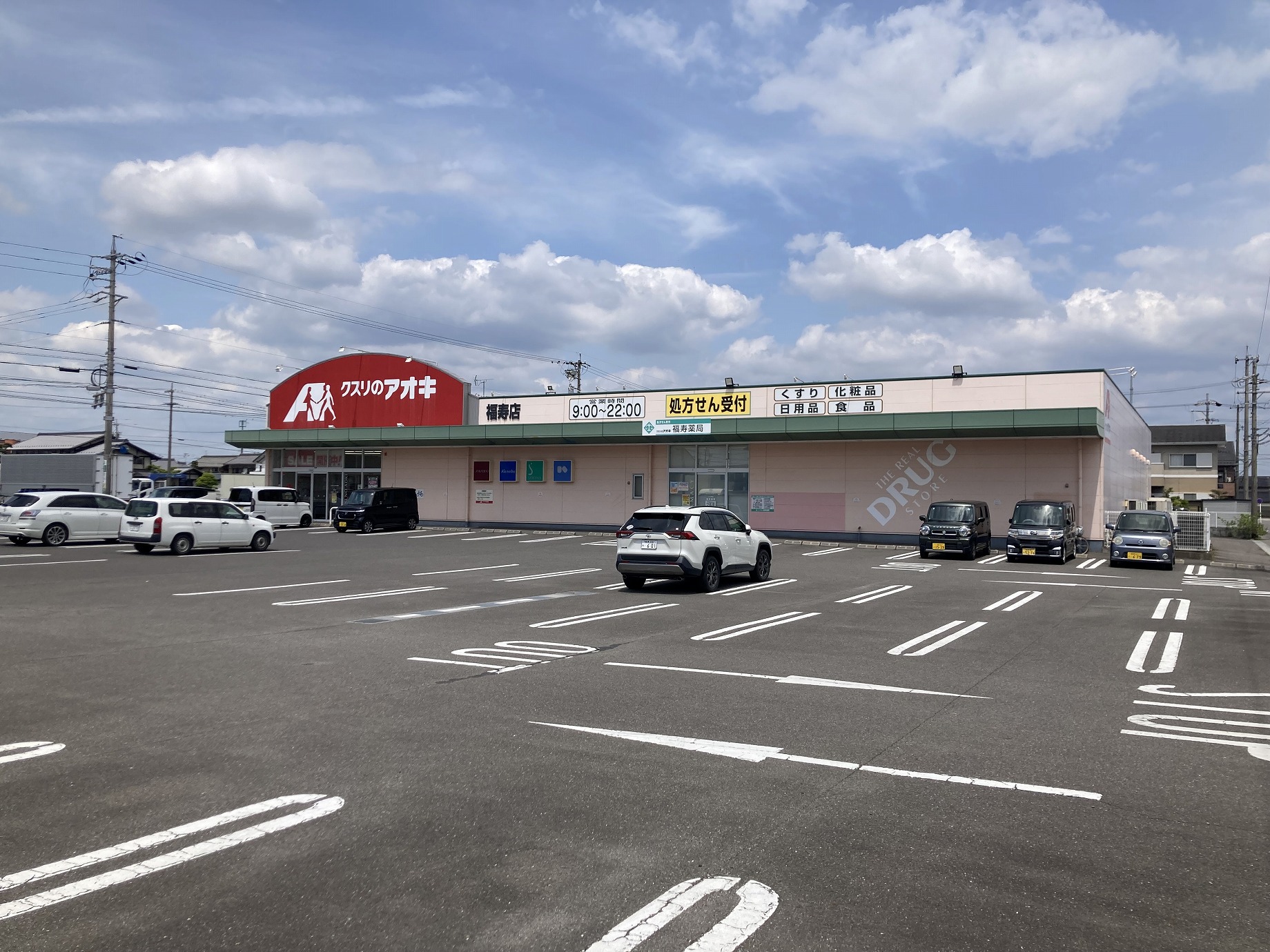 ドラックストア　クスリのアオキ福寿店（ドラッグストア）まで454m