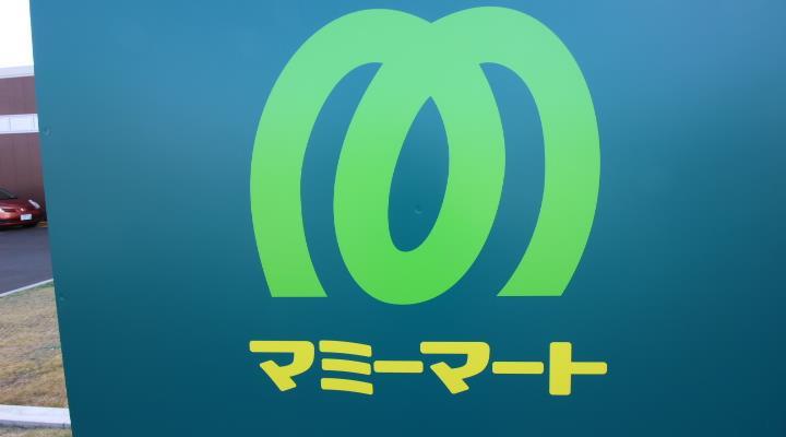 スーパー　マミーマート光ヶ丘店（スーパー）まで802m