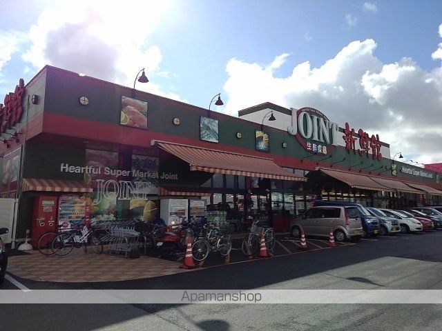 スーパー　ジョイント久留米店（スーパー）まで350m