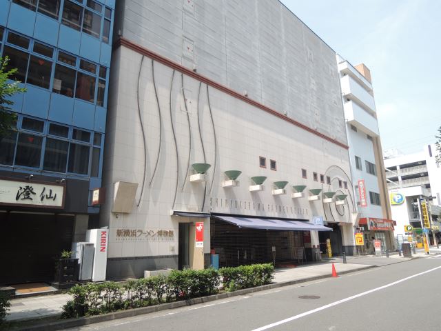 飲食店　新横浜ラーメン博物館（飲食店）まで370m