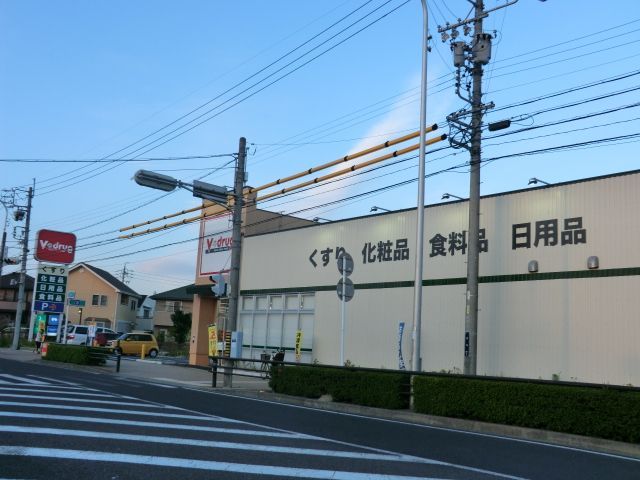 ドラックストア　Ｖ・ｄｒｕｇ中部薬品長久手店（ドラッグストア）まで556m