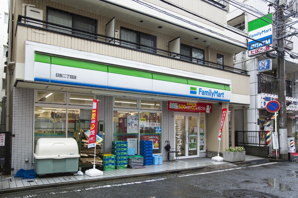 コンビニ　ファミリーマート 日吉二丁目店（コンビニ）まで461m