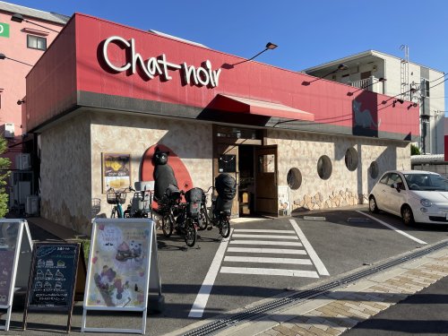 飲食店　シャ・ノワール内環緑店（飲食店）まで151m