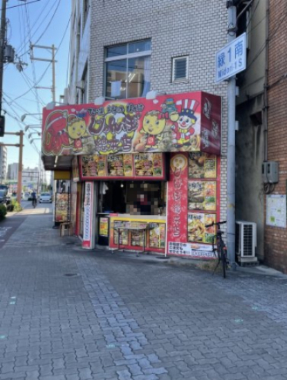 飲食店　じゃんぼ総本店 緑店（飲食店）まで184m