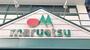 スーパー　マルエツ 大宮店（スーパー）まで17m