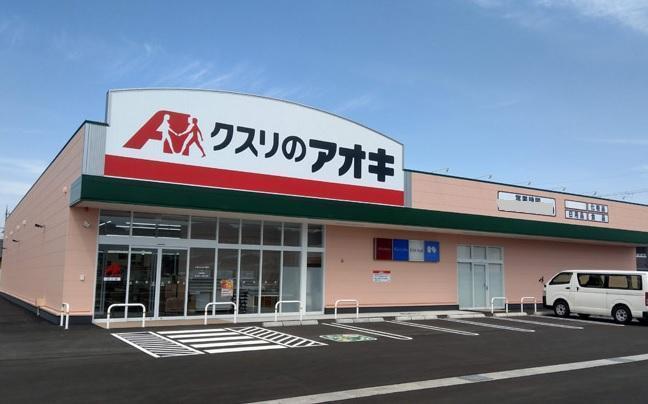 ドラックストア　クスリのアオキ（ドラッグストア）まで400m