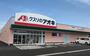 ドラックストア　クスリのアオキ（ドラッグストア）まで400m