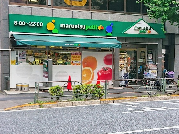 スーパー　マルエツ雑司ヶ谷二丁目店（スーパー）まで485m
