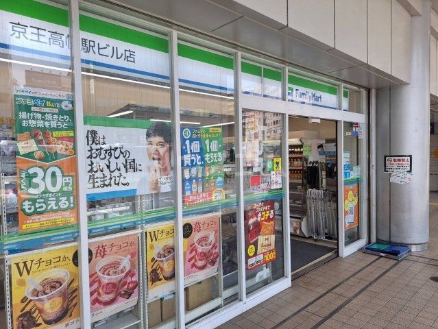 コンビニ　ファミリーマート 京王高幡駅ビル店（コンビニ）まで474m