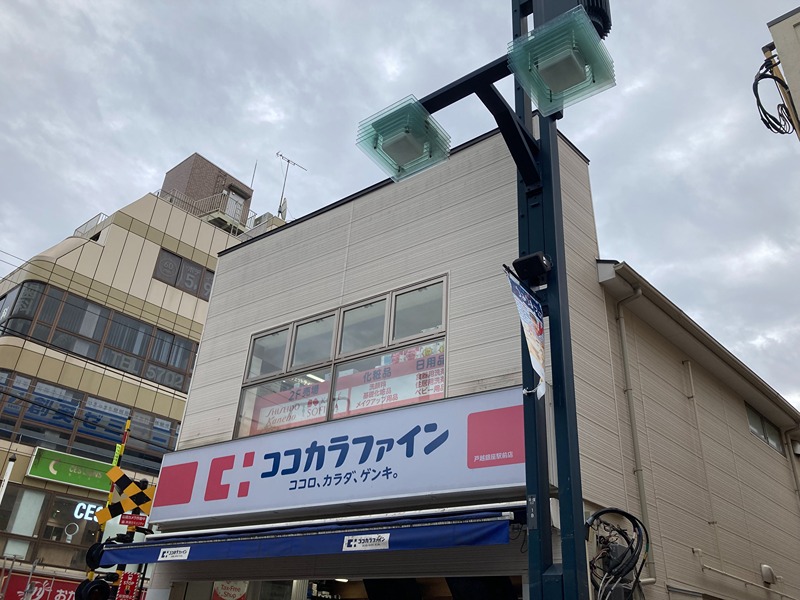 ドラックストア　ココカラファイン 戸越銀座駅前店（ドラッグストア）まで447m