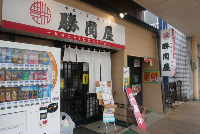 飲食店　勝鬨屋（飲食店）まで464m