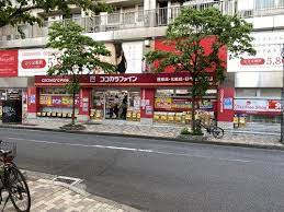 ドラックストア　ココカラファイン恵比寿店（ドラッグストア）まで393m