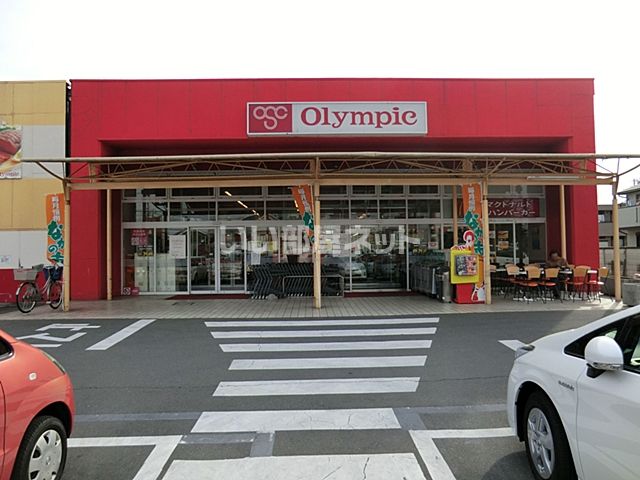 スーパー　Olympic(オリンピック) 国立店（スーパー）まで1439m